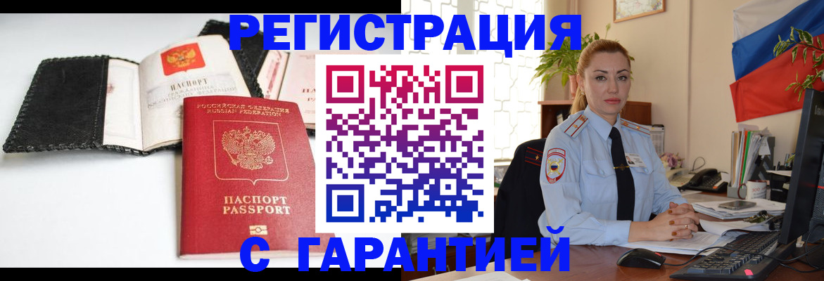 прописка регистрация в Камчатском крае